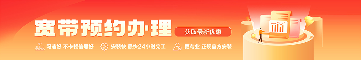 东阿宽带办理安装 东阿宽带在线办理入口